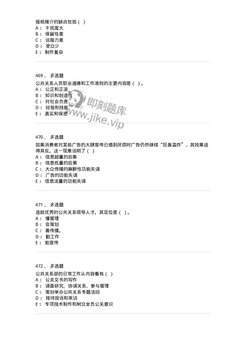 602-新闻传播学基础综合-137621_军队文职(1)_01.军队文职真题-专业课_（全）版本一（历年真题+章节练习+模拟题）_新闻专业(军队文职)_章节练习_纯题目