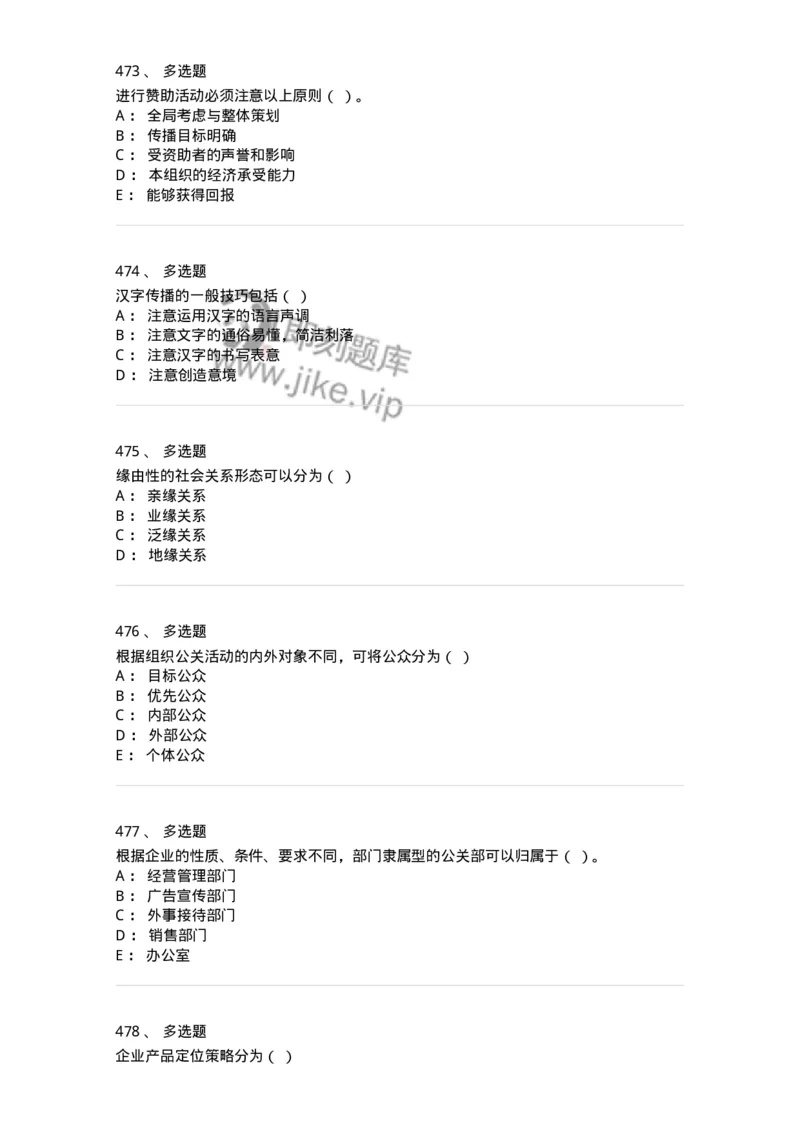 602-新闻传播学基础综合-137621_军队文职(1)_01.军队文职真题-专业课_（全）版本一（历年真题+章节练习+模拟题）_新闻专业(军队文职)_章节练习_纯题目