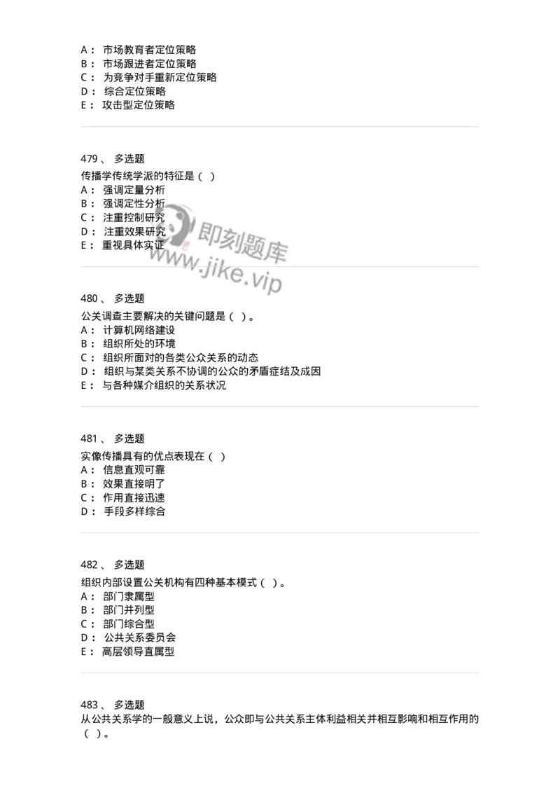 602-新闻传播学基础综合-137621_军队文职(1)_01.军队文职真题-专业课_（全）版本一（历年真题+章节练习+模拟题）_新闻专业(军队文职)_章节练习_纯题目
