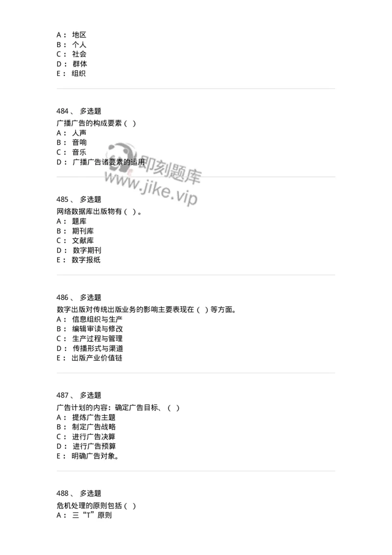602-新闻传播学基础综合-137621_军队文职(1)_01.军队文职真题-专业课_（全）版本一（历年真题+章节练习+模拟题）_新闻专业(军队文职)_章节练习_纯题目