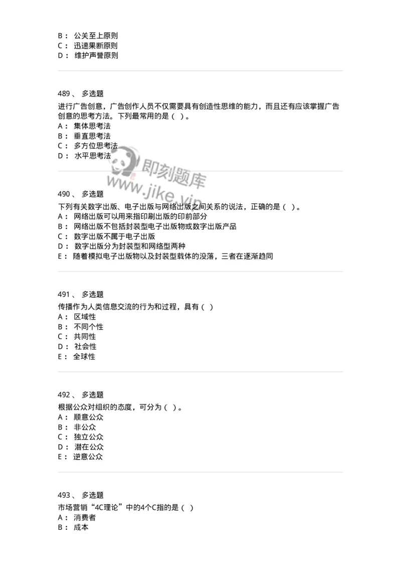 602-新闻传播学基础综合-137621_军队文职(1)_01.军队文职真题-专业课_（全）版本一（历年真题+章节练习+模拟题）_新闻专业(军队文职)_章节练习_纯题目