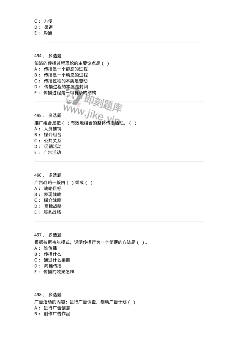 602-新闻传播学基础综合-137621_军队文职(1)_01.军队文职真题-专业课_（全）版本一（历年真题+章节练习+模拟题）_新闻专业(军队文职)_章节练习_纯题目
