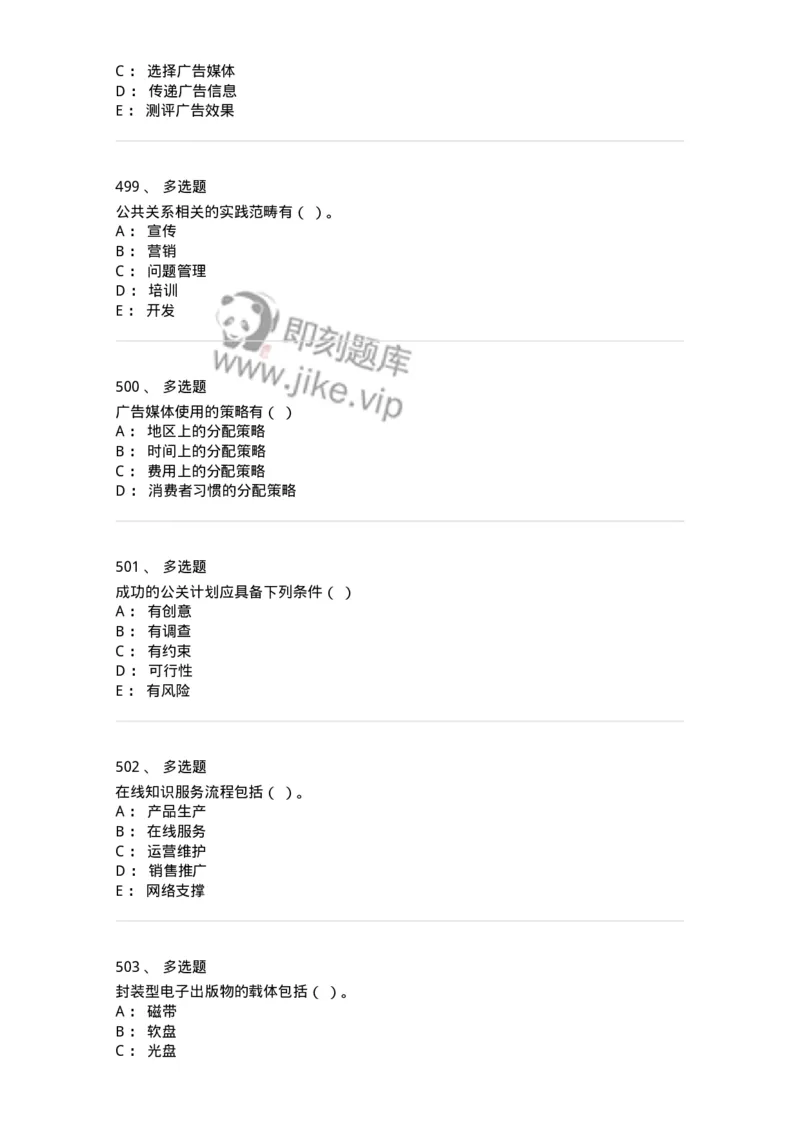 602-新闻传播学基础综合-137621_军队文职(1)_01.军队文职真题-专业课_（全）版本一（历年真题+章节练习+模拟题）_新闻专业(军队文职)_章节练习_纯题目