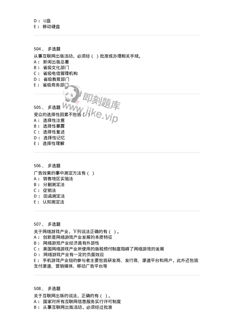 602-新闻传播学基础综合-137621_军队文职(1)_01.军队文职真题-专业课_（全）版本一（历年真题+章节练习+模拟题）_新闻专业(军队文职)_章节练习_纯题目