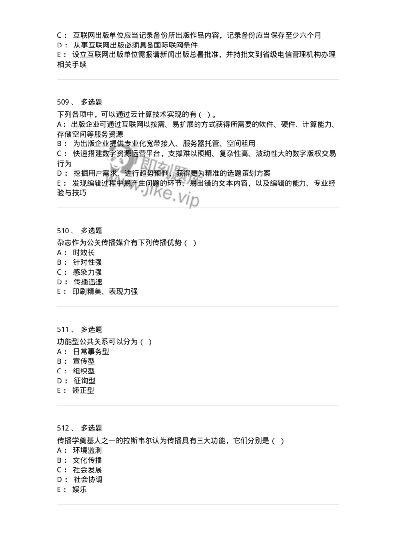 602-新闻传播学基础综合-137621_军队文职(1)_01.军队文职真题-专业课_（全）版本一（历年真题+章节练习+模拟题）_新闻专业(军队文职)_章节练习_纯题目