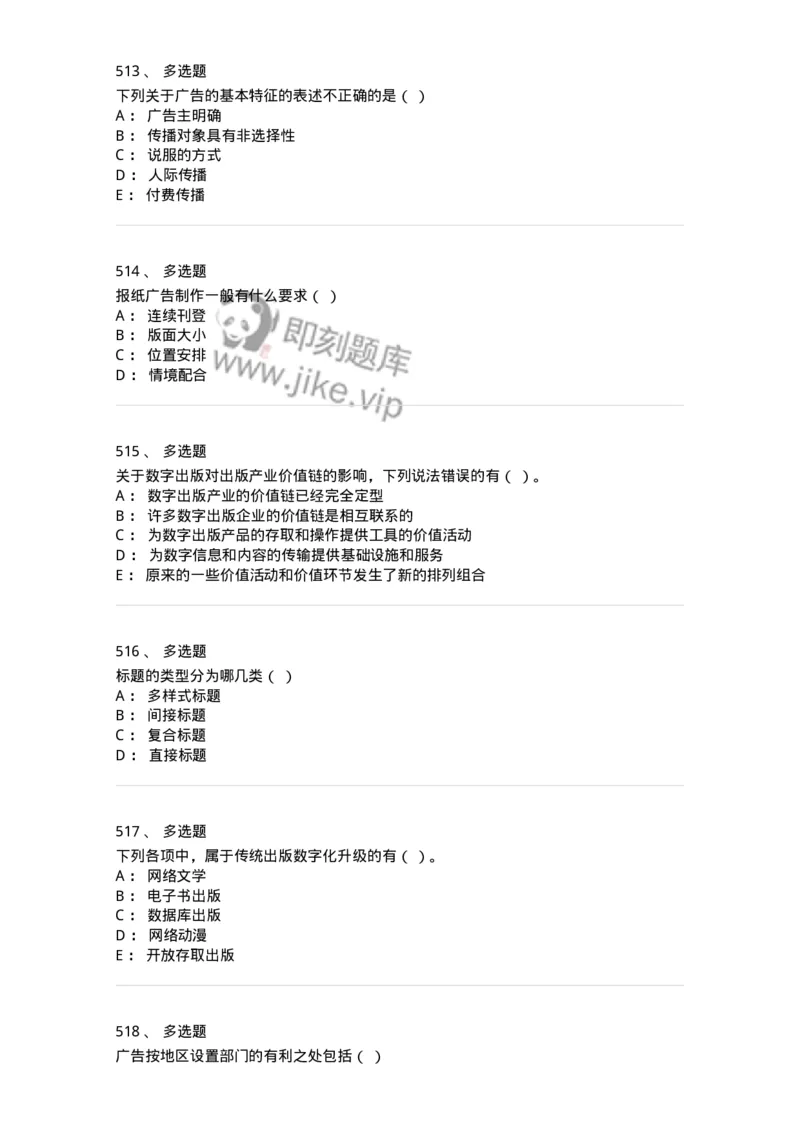602-新闻传播学基础综合-137621_军队文职(1)_01.军队文职真题-专业课_（全）版本一（历年真题+章节练习+模拟题）_新闻专业(军队文职)_章节练习_纯题目