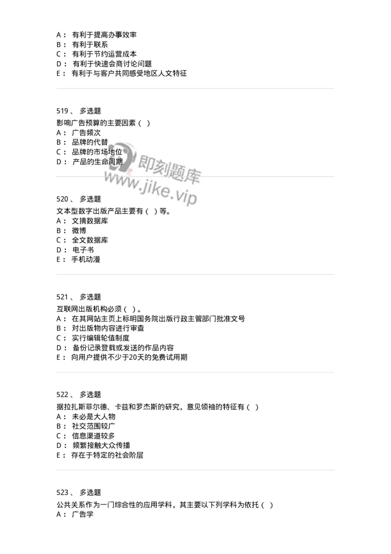 602-新闻传播学基础综合-137621_军队文职(1)_01.军队文职真题-专业课_（全）版本一（历年真题+章节练习+模拟题）_新闻专业(军队文职)_章节练习_纯题目