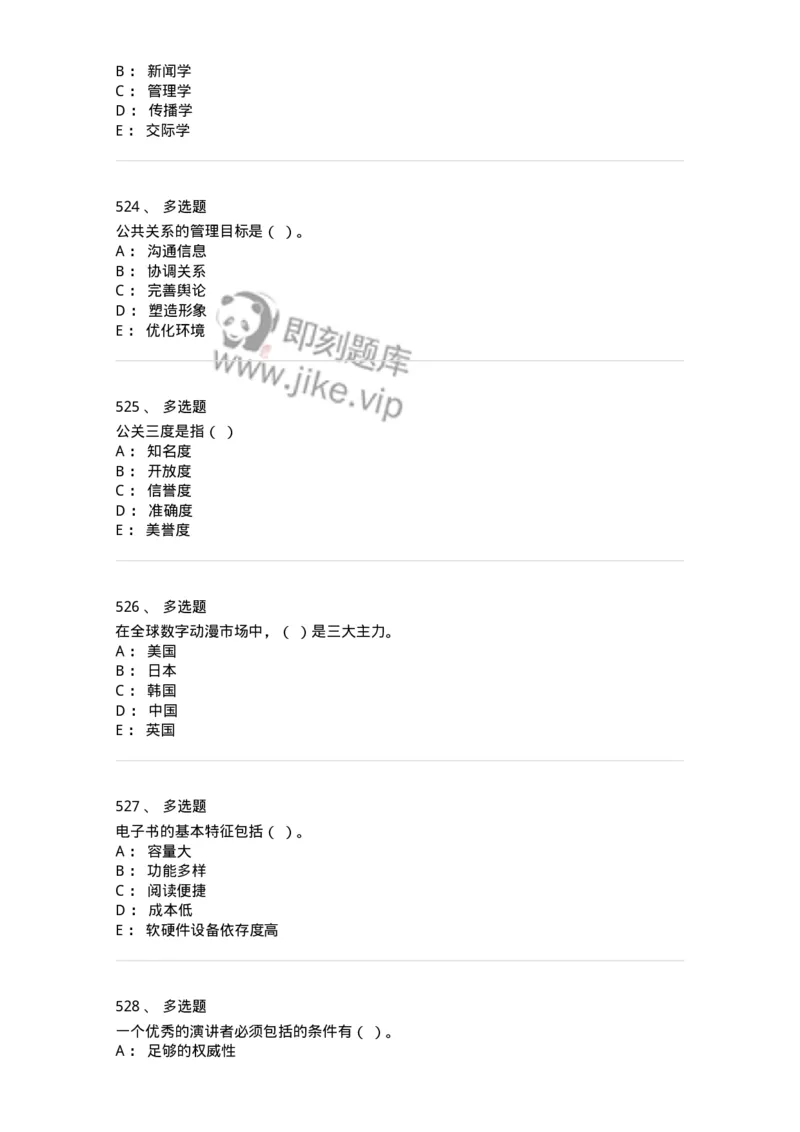 602-新闻传播学基础综合-137621_军队文职(1)_01.军队文职真题-专业课_（全）版本一（历年真题+章节练习+模拟题）_新闻专业(军队文职)_章节练习_纯题目