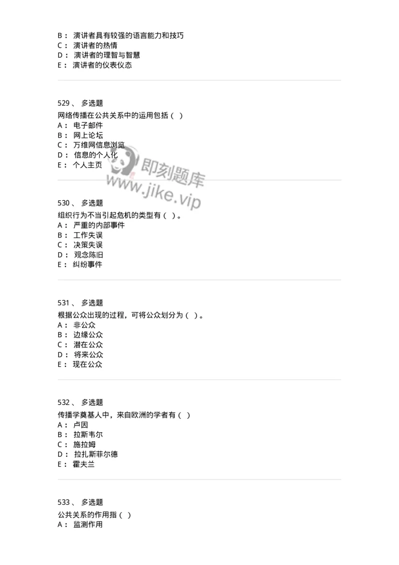602-新闻传播学基础综合-137621_军队文职(1)_01.军队文职真题-专业课_（全）版本一（历年真题+章节练习+模拟题）_新闻专业(军队文职)_章节练习_纯题目