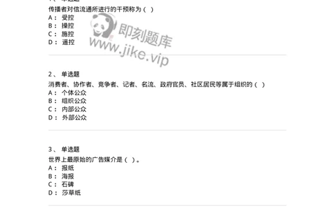 602-新闻传播学基础综合-137621_军队文职(1)_01.军队文职真题-专业课_（全）版本一（历年真题+章节练习+模拟题）_新闻专业(军队文职)_章节练习_纯题目