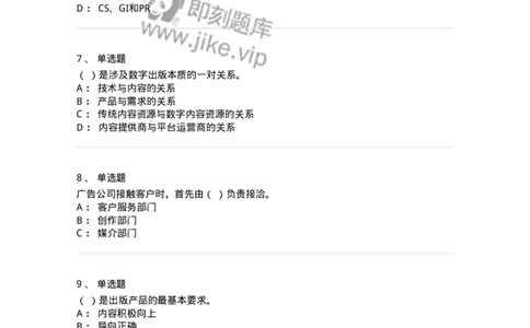 602-新闻传播学基础综合-137621_军队文职(1)_01.军队文职真题-专业课_（全）版本一（历年真题+章节练习+模拟题）_新闻专业(军队文职)_章节练习_纯题目