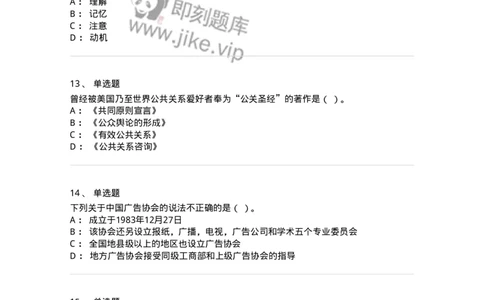 602-新闻传播学基础综合-137621_军队文职(1)_01.军队文职真题-专业课_（全）版本一（历年真题+章节练习+模拟题）_新闻专业(军队文职)_章节练习_纯题目