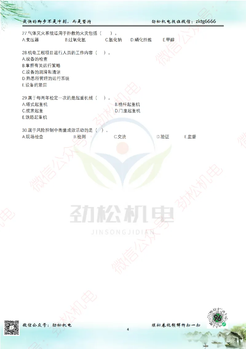 25年一建机电8月测试卷3模拟卷-空白_2026年一级建造师_2026年一建机电_2025年一建机电SVIP_02-基础精讲✿高端面授✿深度强化_30-机电《全系VIP班》劲松SMR_10.8月模考卷