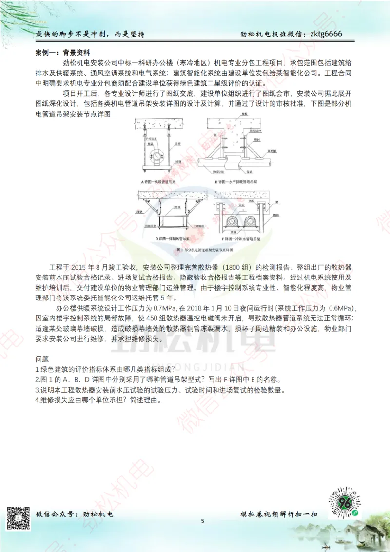 25年一建机电8月测试卷3模拟卷-空白_2026年一级建造师_2026年一建机电_2025年一建机电SVIP_02-基础精讲✿高端面授✿深度强化_30-机电《全系VIP班》劲松SMR_10.8月模考卷
