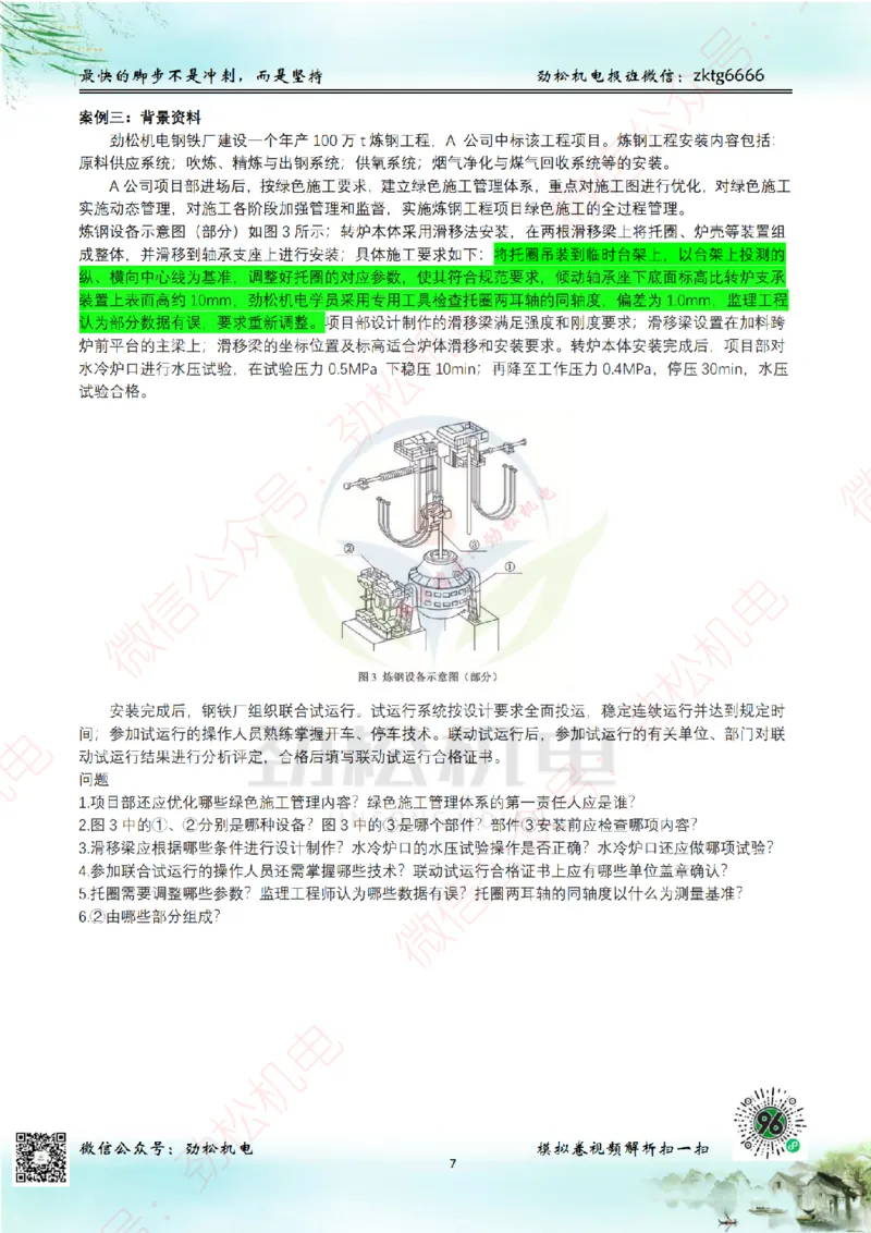 25年一建机电8月测试卷3模拟卷-空白_2026年一级建造师_2026年一建机电_2025年一建机电SVIP_02-基础精讲✿高端面授✿深度强化_30-机电《全系VIP班》劲松SMR_10.8月模考卷