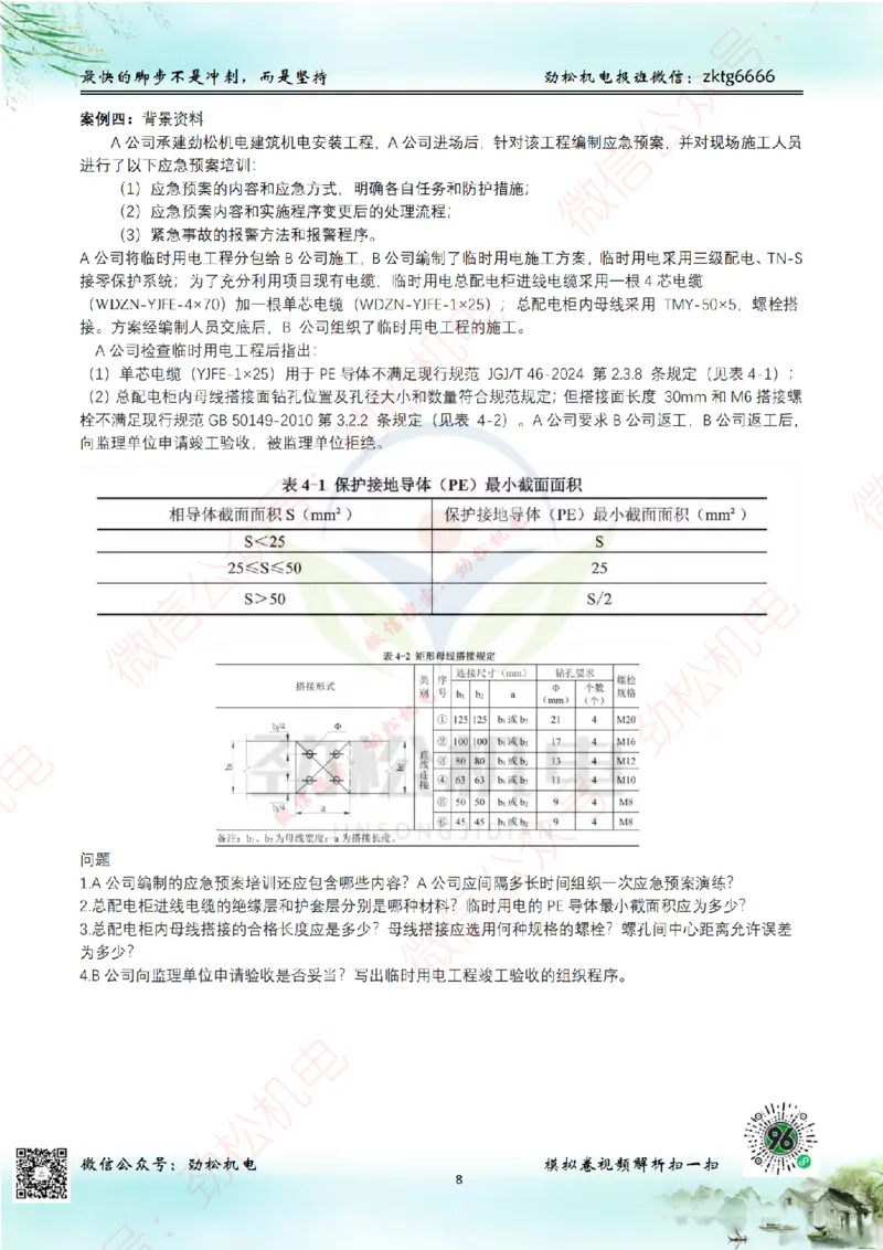 25年一建机电8月测试卷3模拟卷-空白_2026年一级建造师_2026年一建机电_2025年一建机电SVIP_02-基础精讲✿高端面授✿深度强化_30-机电《全系VIP班》劲松SMR_10.8月模考卷