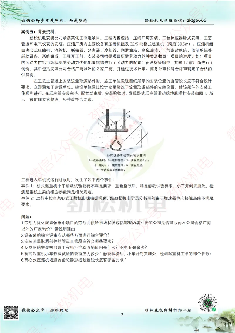 25年一建机电8月测试卷3模拟卷-空白_2026年一级建造师_2026年一建机电_2025年一建机电SVIP_02-基础精讲✿高端面授✿深度强化_30-机电《全系VIP班》劲松SMR_10.8月模考卷