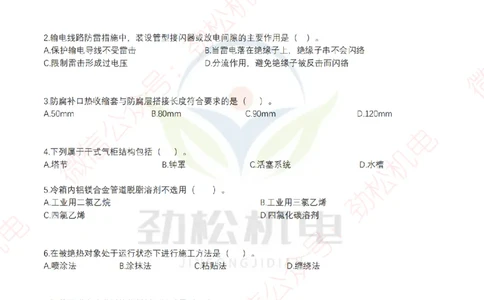 25年一建机电8月测试卷3模拟卷-空白_2026年一级建造师_2026年一建机电_2025年一建机电SVIP_02-基础精讲✿高端面授✿深度强化_30-机电《全系VIP班》劲松SMR_10.8月模考卷