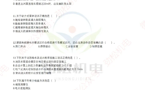 25年一建机电8月测试卷3模拟卷-空白_2026年一级建造师_2026年一建机电_2025年一建机电SVIP_02-基础精讲✿高端面授✿深度强化_30-机电《全系VIP班》劲松SMR_10.8月模考卷