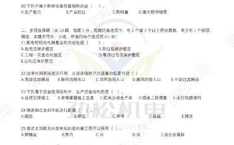 25年一建机电8月测试卷3模拟卷-空白_2026年一级建造师_2026年一建机电_2025年一建机电SVIP_02-基础精讲✿高端面授✿深度强化_30-机电《全系VIP班》劲松SMR_10.8月模考卷