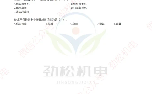 25年一建机电8月测试卷3模拟卷-空白_2026年一级建造师_2026年一建机电_2025年一建机电SVIP_02-基础精讲✿高端面授✿深度强化_30-机电《全系VIP班》劲松SMR_10.8月模考卷