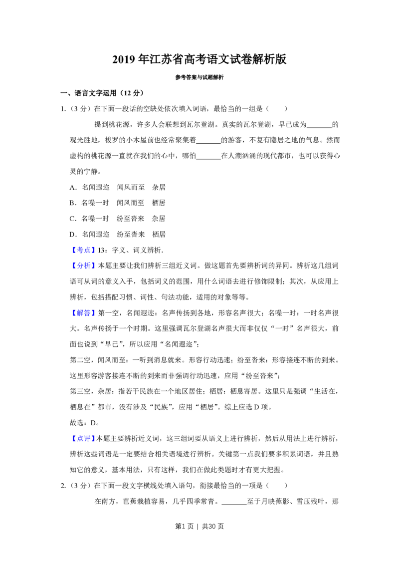 2019年高考语文试卷（江苏）（解析卷）_语文历年高考真题_新&middot;PDF版2008-2025&middot;高考语文真题_语文（按年份分类）2008-2025_2019&middot;语文高考真题