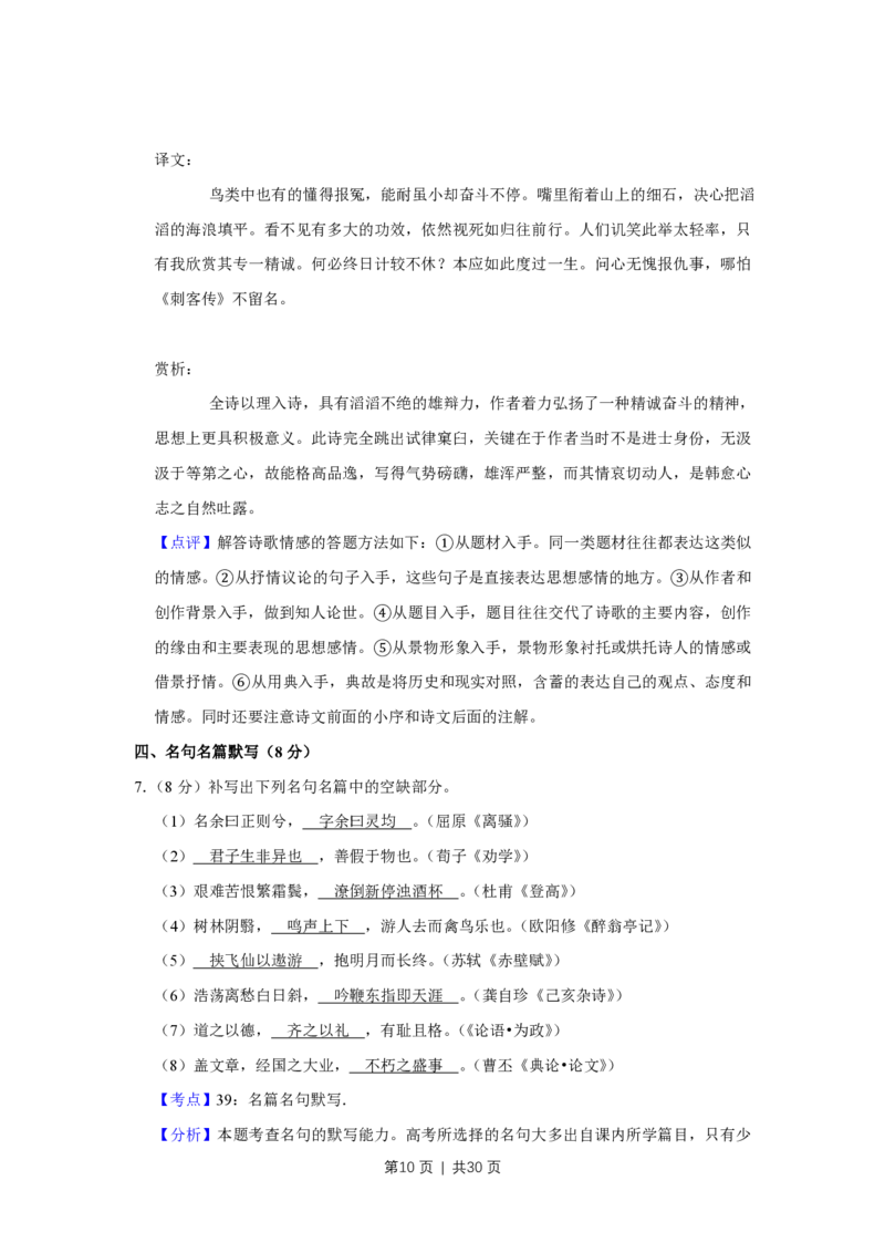 2019年高考语文试卷（江苏）（解析卷）_语文历年高考真题_新&middot;PDF版2008-2025&middot;高考语文真题_语文（按年份分类）2008-2025_2019&middot;语文高考真题