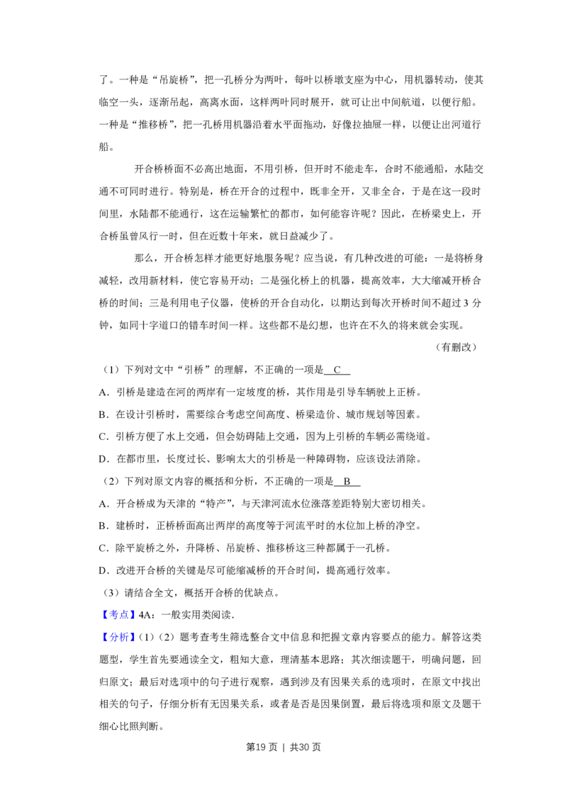 2019年高考语文试卷（江苏）（解析卷）_语文历年高考真题_新&middot;PDF版2008-2025&middot;高考语文真题_语文（按年份分类）2008-2025_2019&middot;语文高考真题