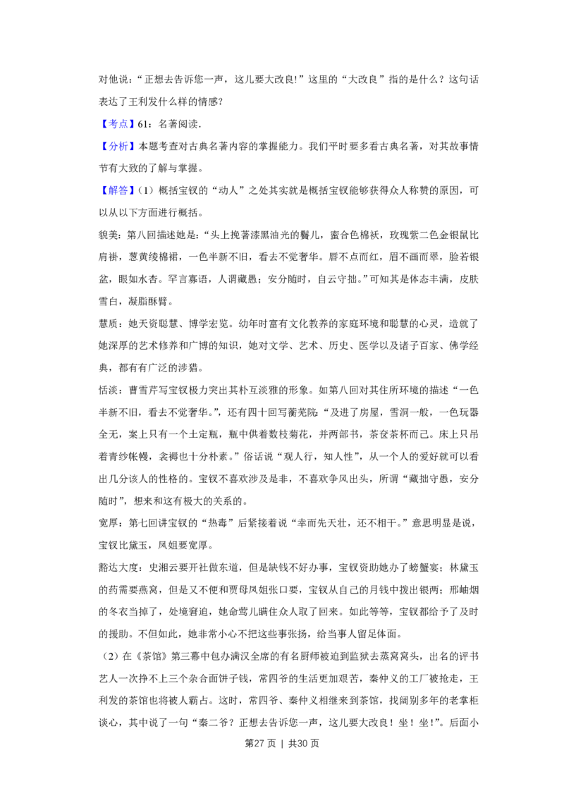 2019年高考语文试卷（江苏）（解析卷）_语文历年高考真题_新&middot;PDF版2008-2025&middot;高考语文真题_语文（按年份分类）2008-2025_2019&middot;语文高考真题