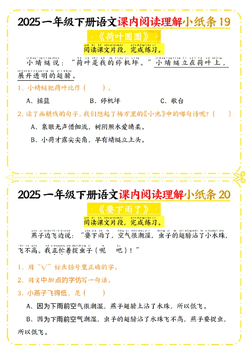1128一年级下册语文课内阅读理解小纸条_一年级上下册资料_一年级下册小红书同款资料_一下数学