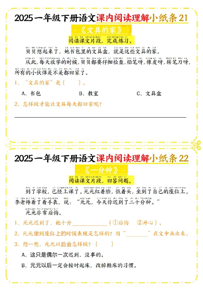 1128一年级下册语文课内阅读理解小纸条_一年级上下册资料_一年级下册小红书同款资料_一下数学