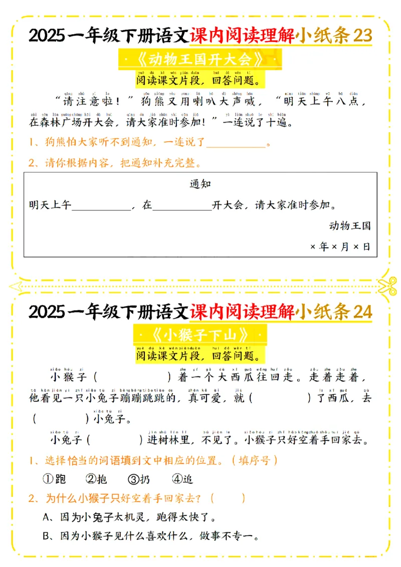 1128一年级下册语文课内阅读理解小纸条_一年级上下册资料_一年级下册小红书同款资料_一下数学