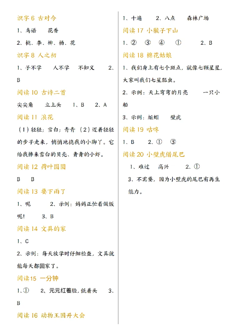1128一年级下册语文课内阅读理解小纸条_一年级上下册资料_一年级下册小红书同款资料_一下数学