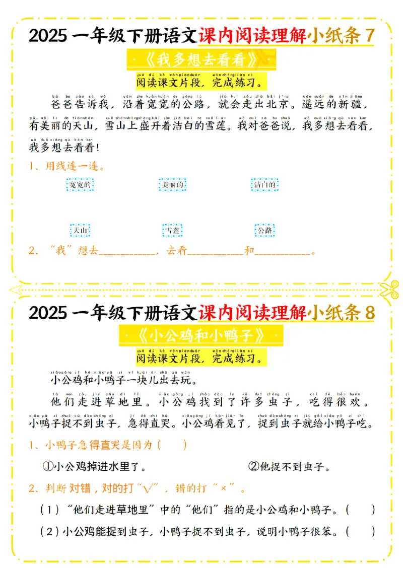 1128一年级下册语文课内阅读理解小纸条_一年级上下册资料_一年级下册小红书同款资料_一下数学