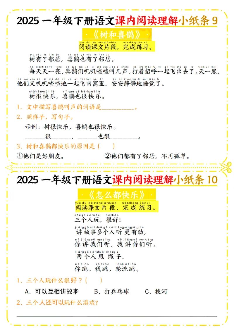1128一年级下册语文课内阅读理解小纸条_一年级上下册资料_一年级下册小红书同款资料_一下数学