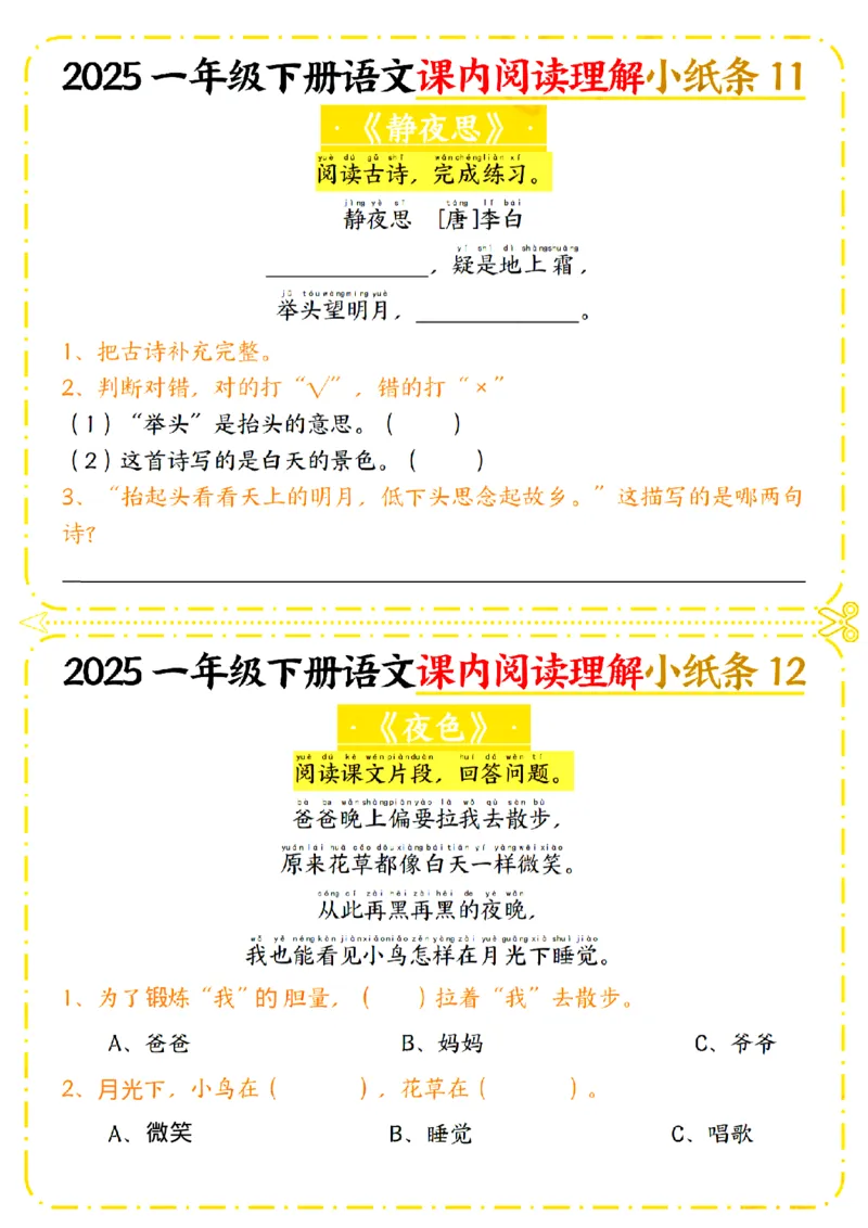 1128一年级下册语文课内阅读理解小纸条_一年级上下册资料_一年级下册小红书同款资料_一下数学