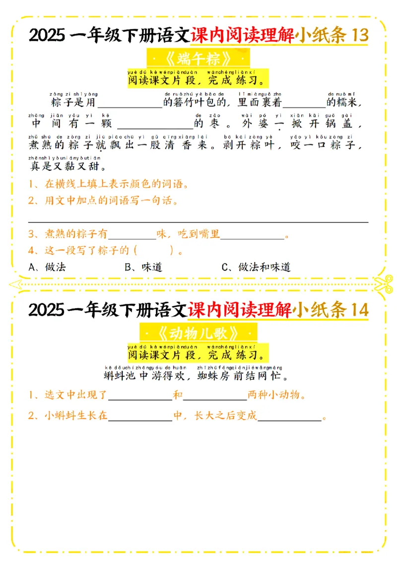 1128一年级下册语文课内阅读理解小纸条_一年级上下册资料_一年级下册小红书同款资料_一下数学