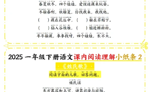 1128一年级下册语文课内阅读理解小纸条_一年级上下册资料_一年级下册小红书同款资料_一下数学