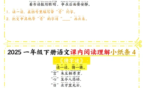 1128一年级下册语文课内阅读理解小纸条_一年级上下册资料_一年级下册小红书同款资料_一下数学