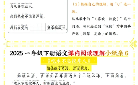 1128一年级下册语文课内阅读理解小纸条_一年级上下册资料_一年级下册小红书同款资料_一下数学