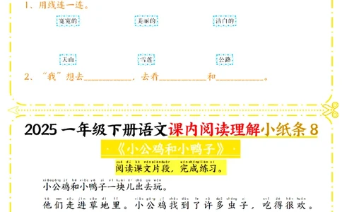 1128一年级下册语文课内阅读理解小纸条_一年级上下册资料_一年级下册小红书同款资料_一下数学