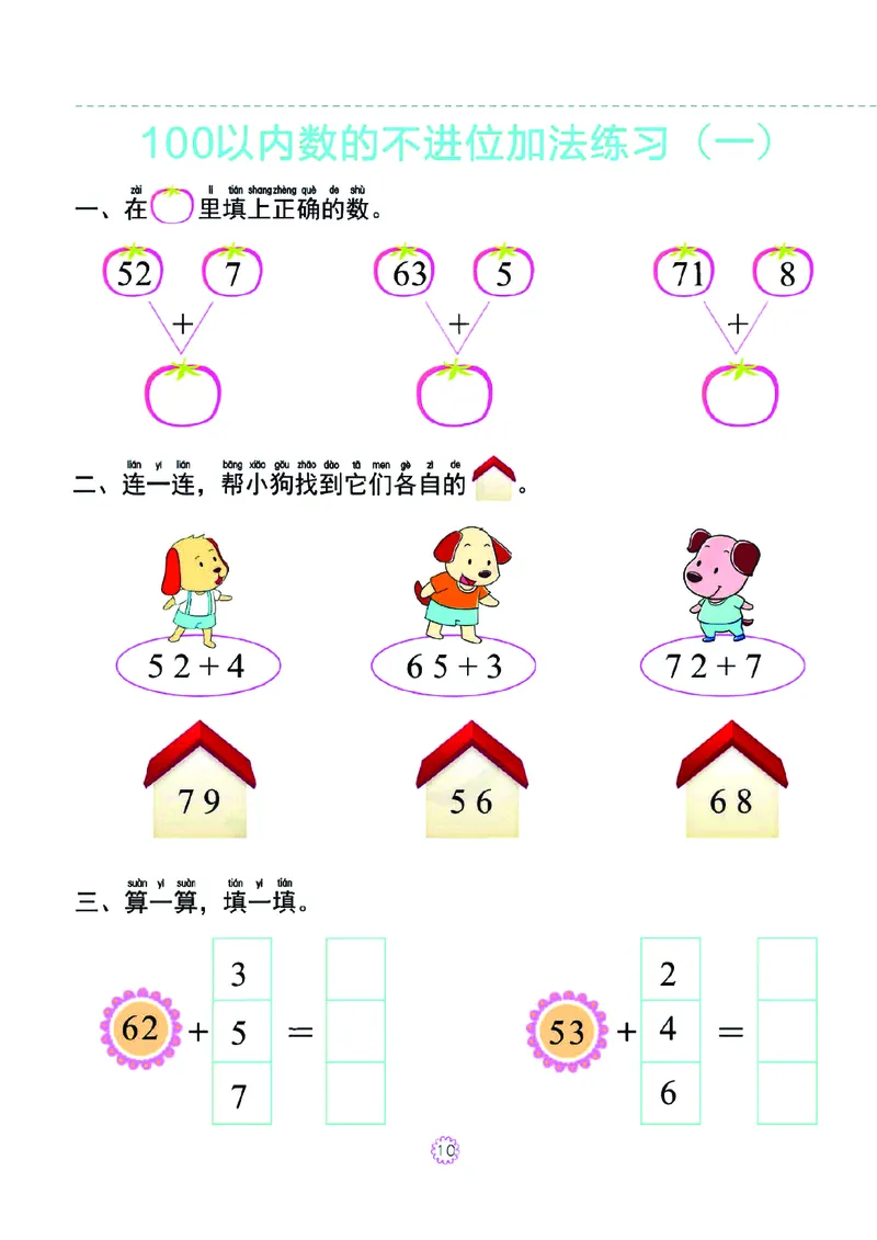 幼小衔接一日一练：数学⑥新_幼小衔接全套_7.幼小衔接全套_幼小衔接数学一日一练