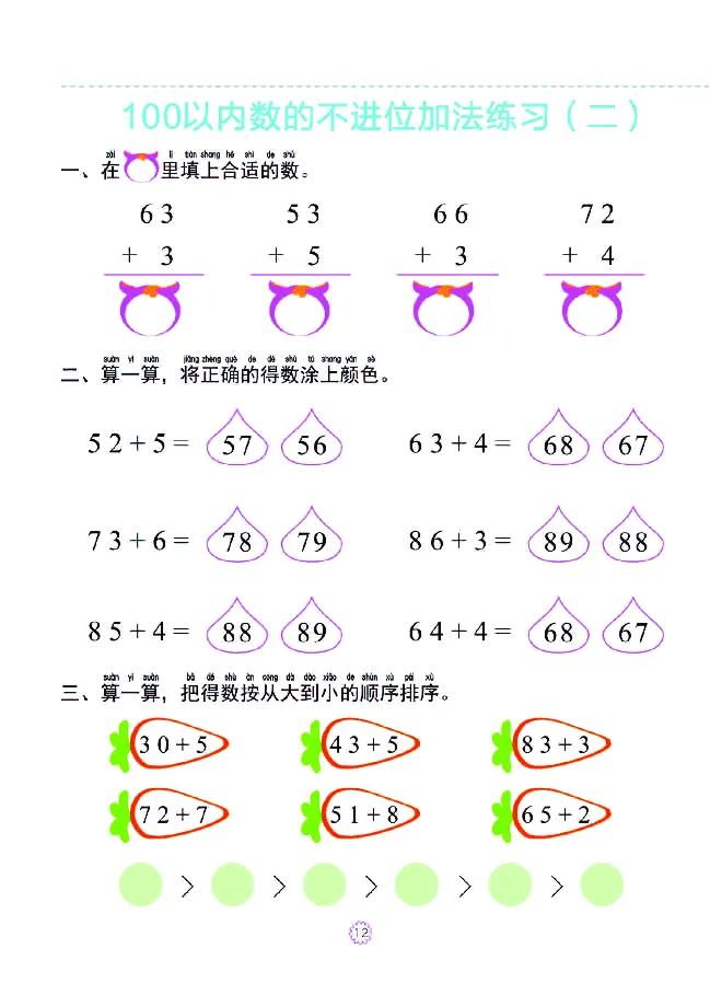 幼小衔接一日一练：数学⑥新_幼小衔接全套_7.幼小衔接全套_幼小衔接数学一日一练