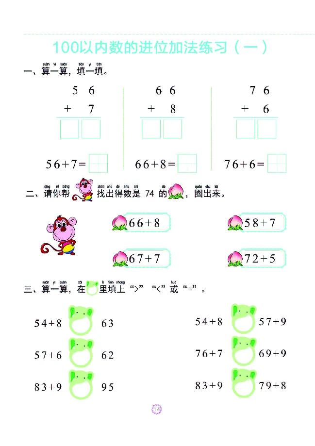 幼小衔接一日一练：数学⑥新_幼小衔接全套_7.幼小衔接全套_幼小衔接数学一日一练