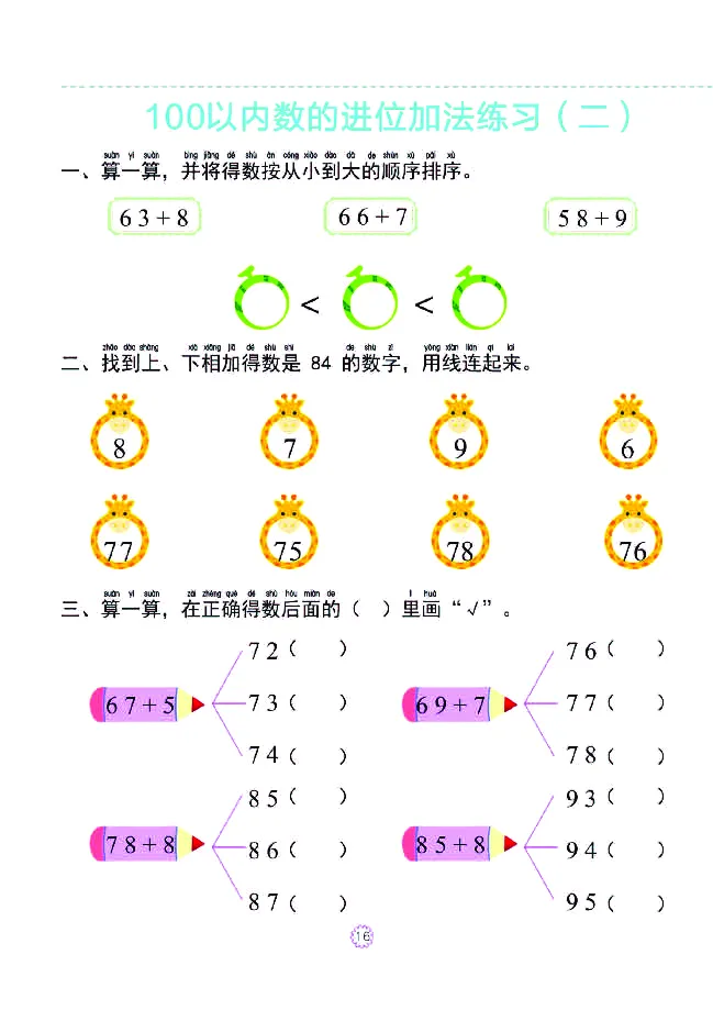 幼小衔接一日一练：数学⑥新_幼小衔接全套_7.幼小衔接全套_幼小衔接数学一日一练