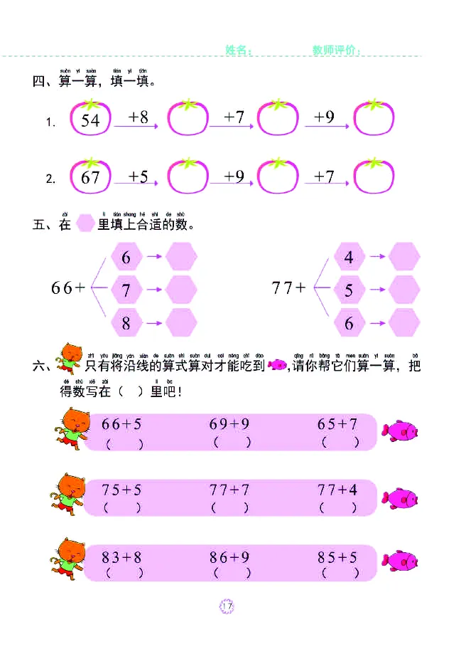 幼小衔接一日一练：数学⑥新_幼小衔接全套_7.幼小衔接全套_幼小衔接数学一日一练