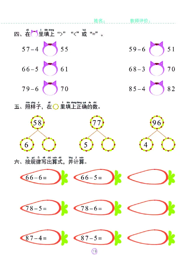 幼小衔接一日一练：数学⑥新_幼小衔接全套_7.幼小衔接全套_幼小衔接数学一日一练