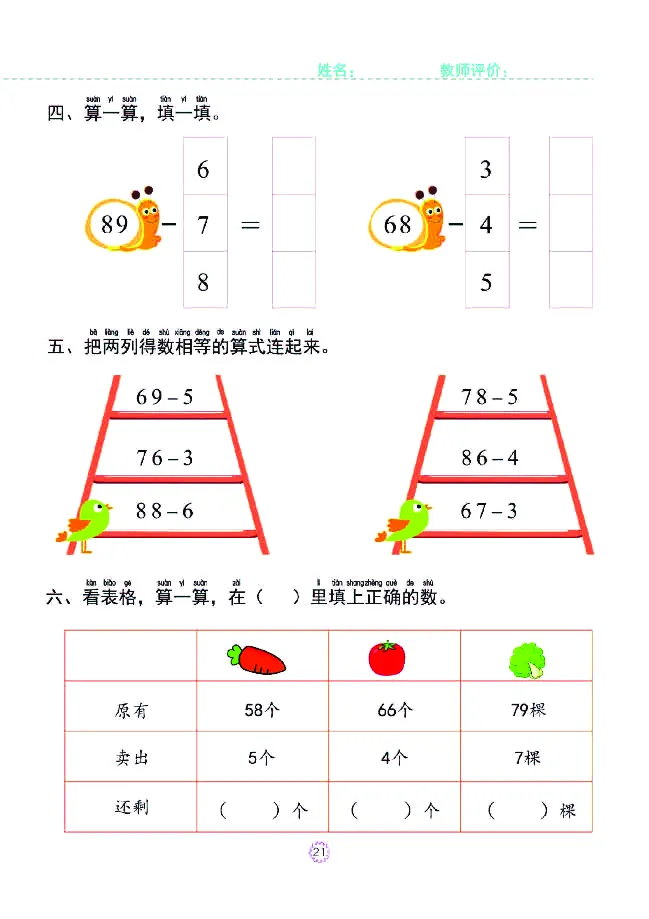 幼小衔接一日一练：数学⑥新_幼小衔接全套_7.幼小衔接全套_幼小衔接数学一日一练