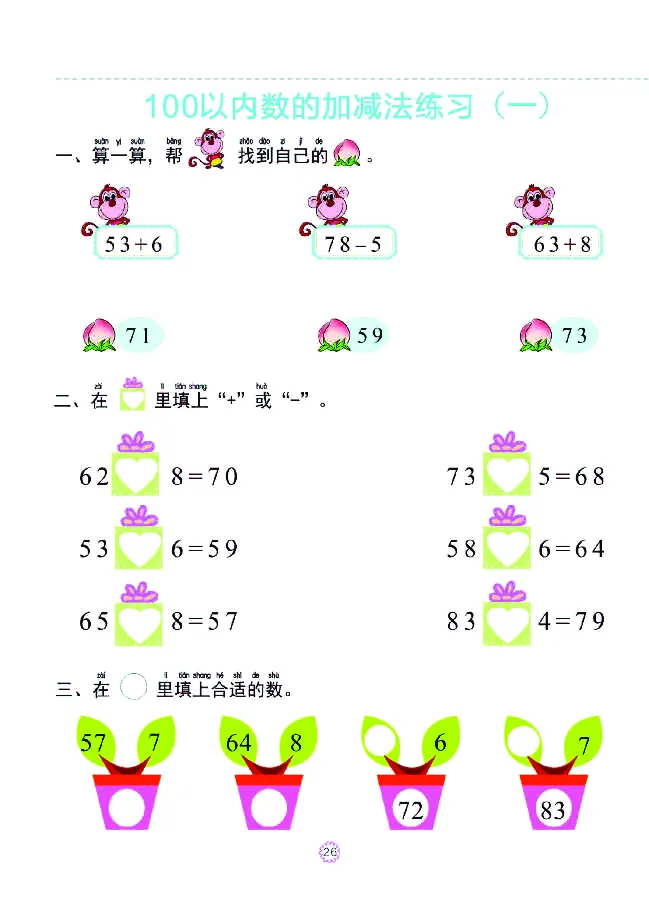 幼小衔接一日一练：数学⑥新_幼小衔接全套_7.幼小衔接全套_幼小衔接数学一日一练
