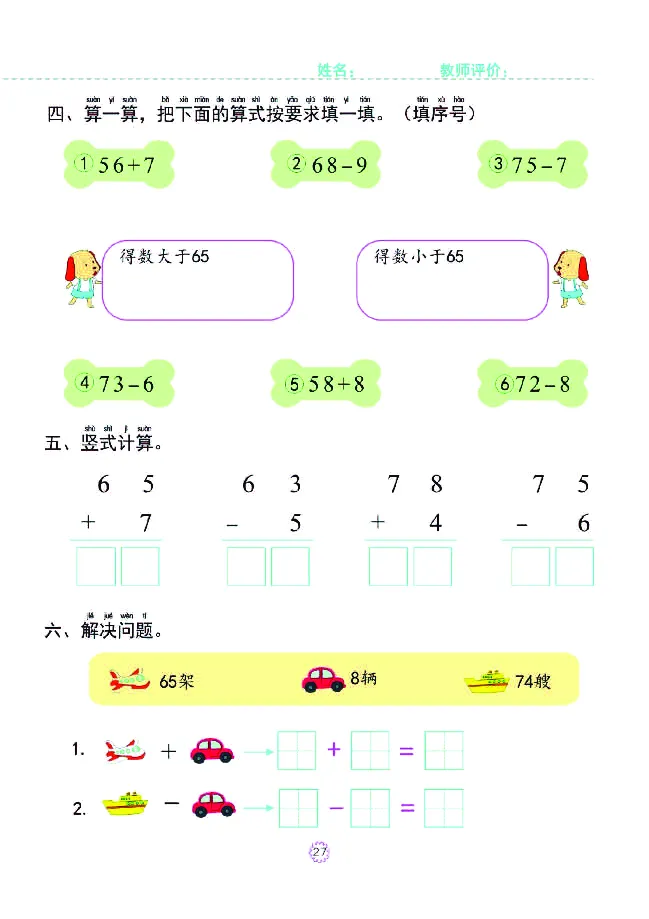 幼小衔接一日一练：数学⑥新_幼小衔接全套_7.幼小衔接全套_幼小衔接数学一日一练